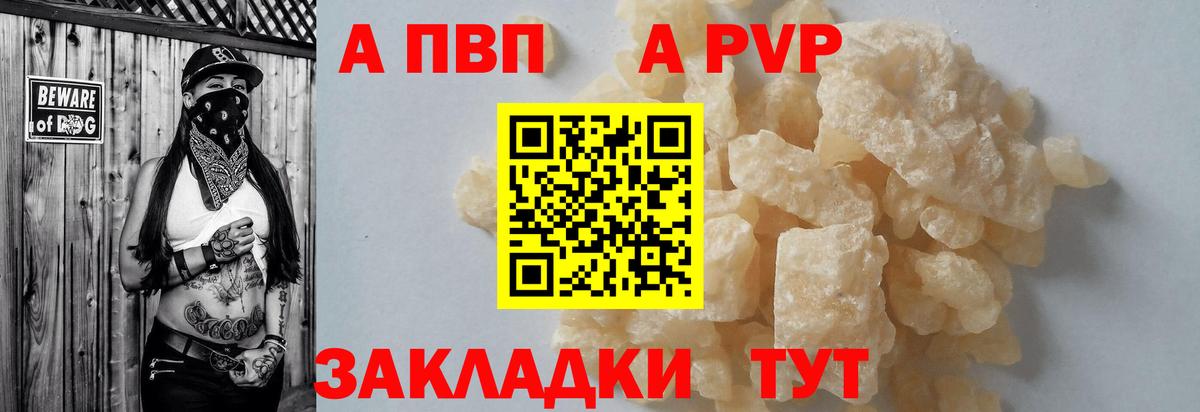 где купить наркоту  Альфа ПВП Соль  Вход с VPN  A PVP Crystall  Елец  A-PVP VHQ 