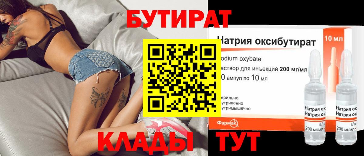Бутират  Вход с VPN  Елец  Бутират GHB 