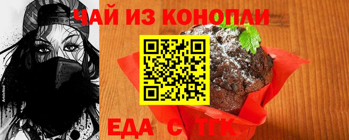 Еда ТГК конопля Елец