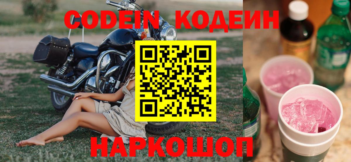 Елец  Кодеин напиток Lean (лин)  Кодеин напиток Lean (лин)  Вход с VPN 