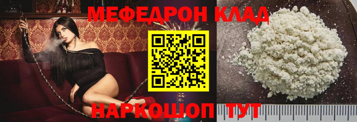 Меф 4 MMC  МЯУ-МЯУ 4 MMC  МЕФ  Мефедрон  Вход с VPN  Елец 
